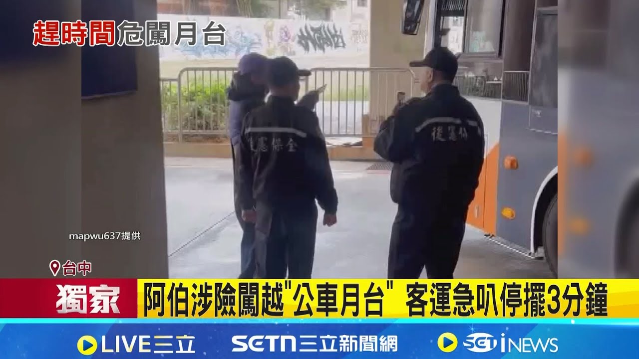 三立獨家│阿伯涉險闖越