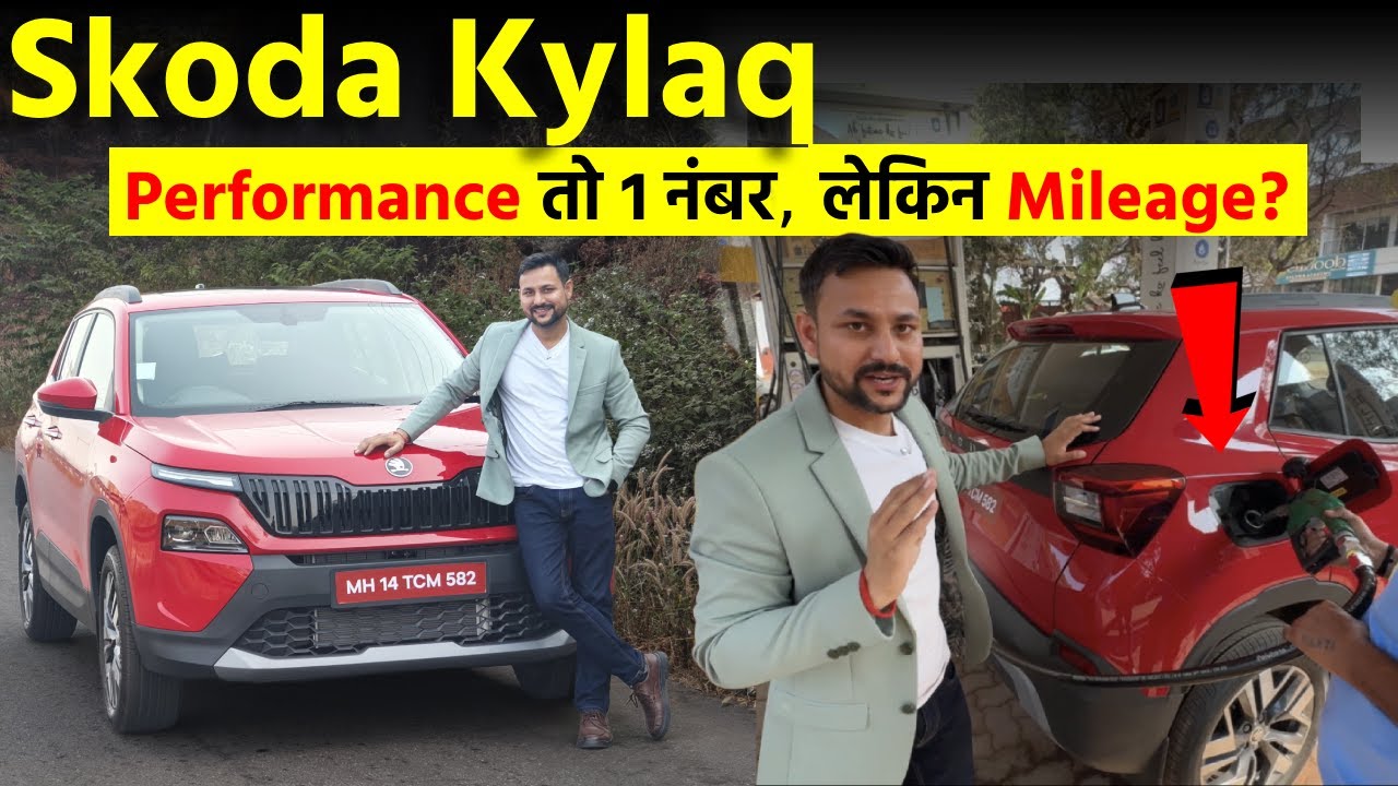 Skoda Kylaq Mileage Test: परफॉर्मेंस में तो सबको पछाड़ देगी, लेकिन Fuel कितना खाएगी?