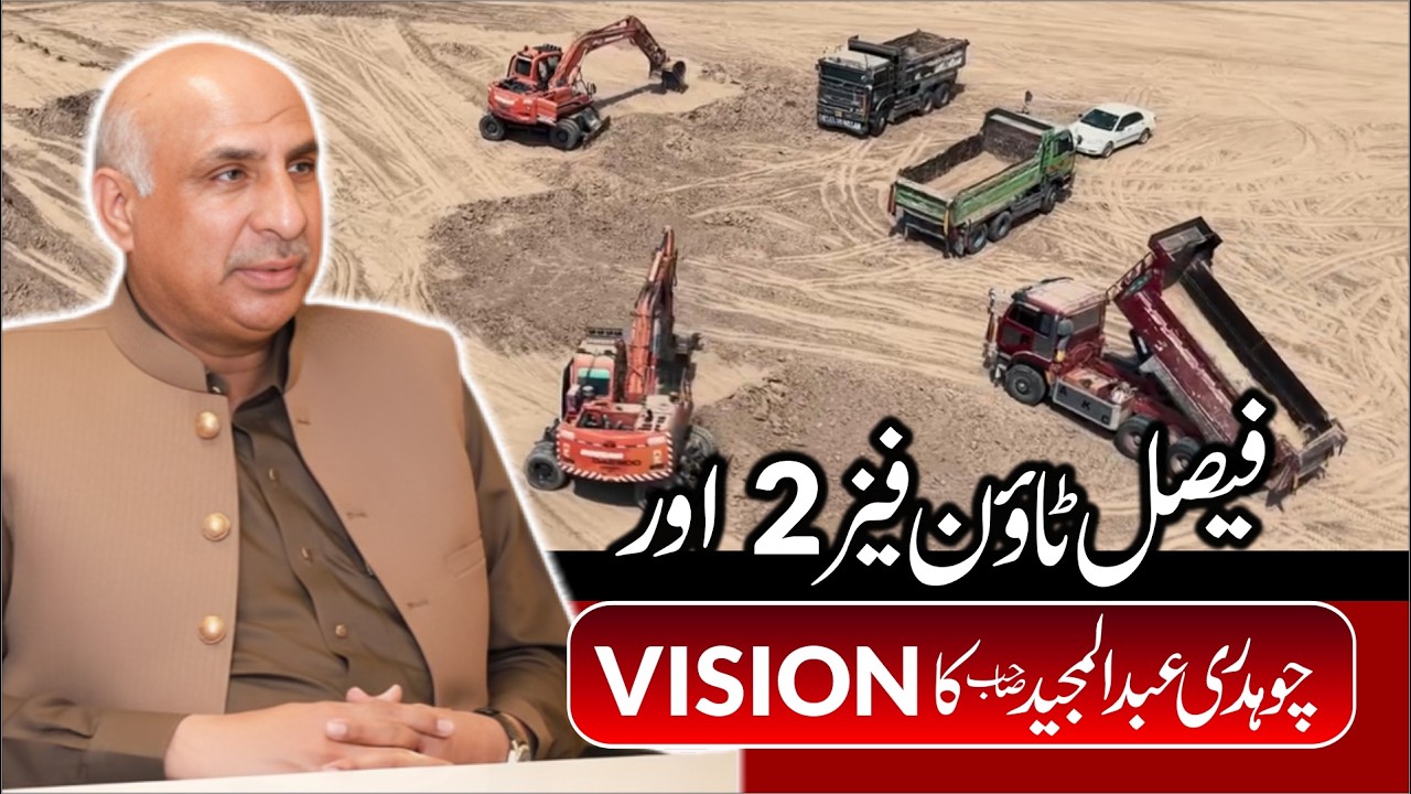 Faisal Town Phase 2 Development & Future | Chaudhry Abdul Majeed&rsquo;s Vision #FaisalTownPhase2