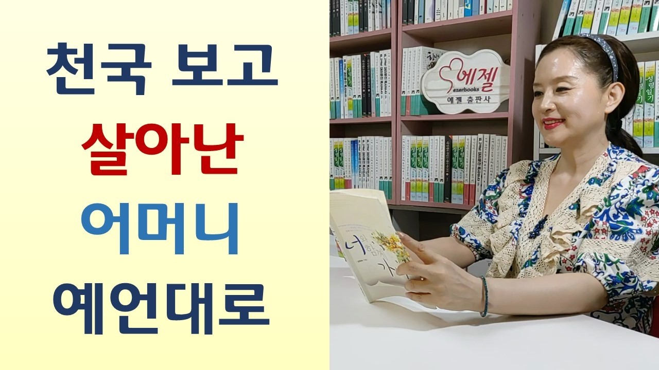 목사 협박한 40대 판사 선풍기 틀고 자다가 사망/교회 대적하면 망해-목회는 목사가 하는 것이 아닙니다(이대영/예찬사)