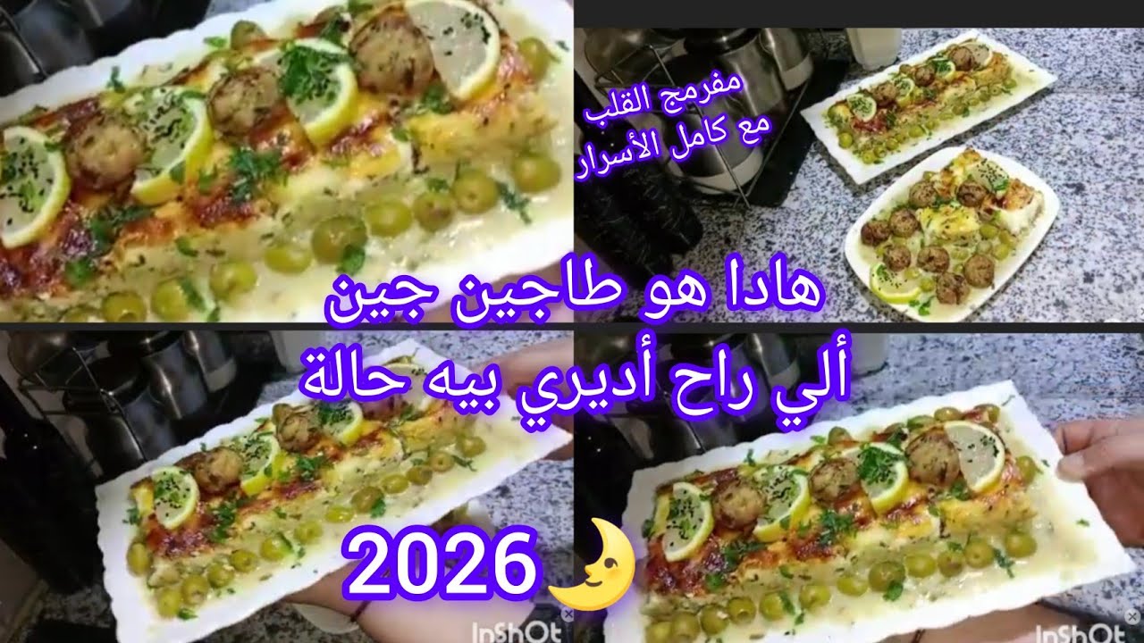#تحضيرات 🌛طاجين الجبن بكرات دجاج فالمول الأسطوري مشخشخ مع كامل الأسرار يجيك كيما تع لعراس
