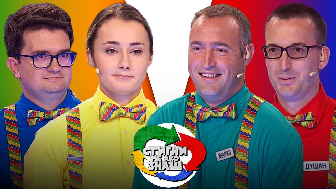 Stigni me ako znaš / sezona 5 / 16. emisija