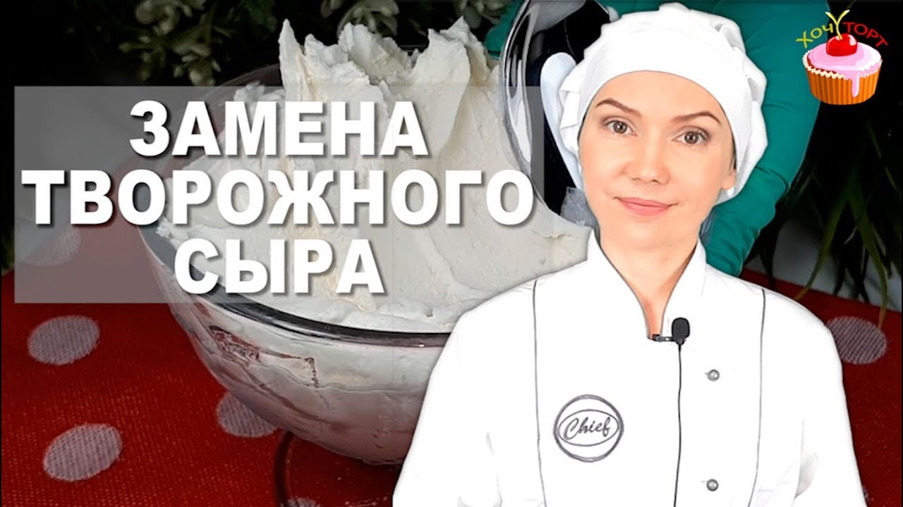 БЮДЖЕТНЫЙ Творожный сыр из Кефира - ЭТО ТАК ПРОСТО!!! 👀 Нежнее 