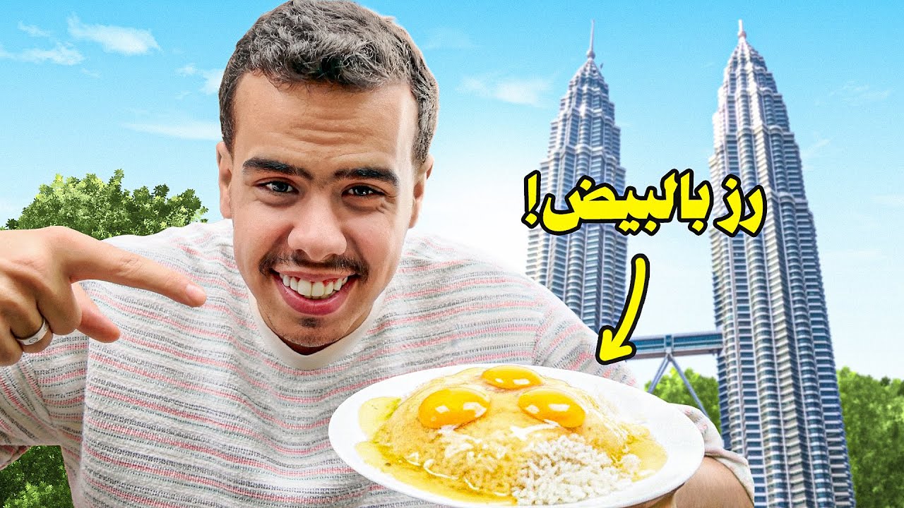 تجربة أغرب أكلات الشوارع و المنتجات في ماليزيا 🇲🇾