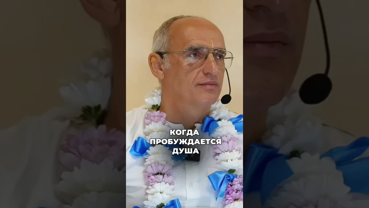 🕌Когда пробуждается душа - Аударья Дхама дас #харекришна #аударьядхама