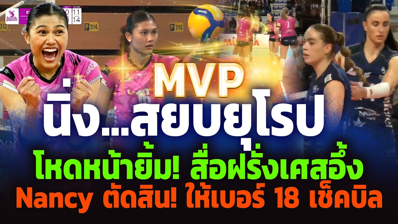 (CRATÈRE) ผู้บรรยายฝรั่งลั่น! 