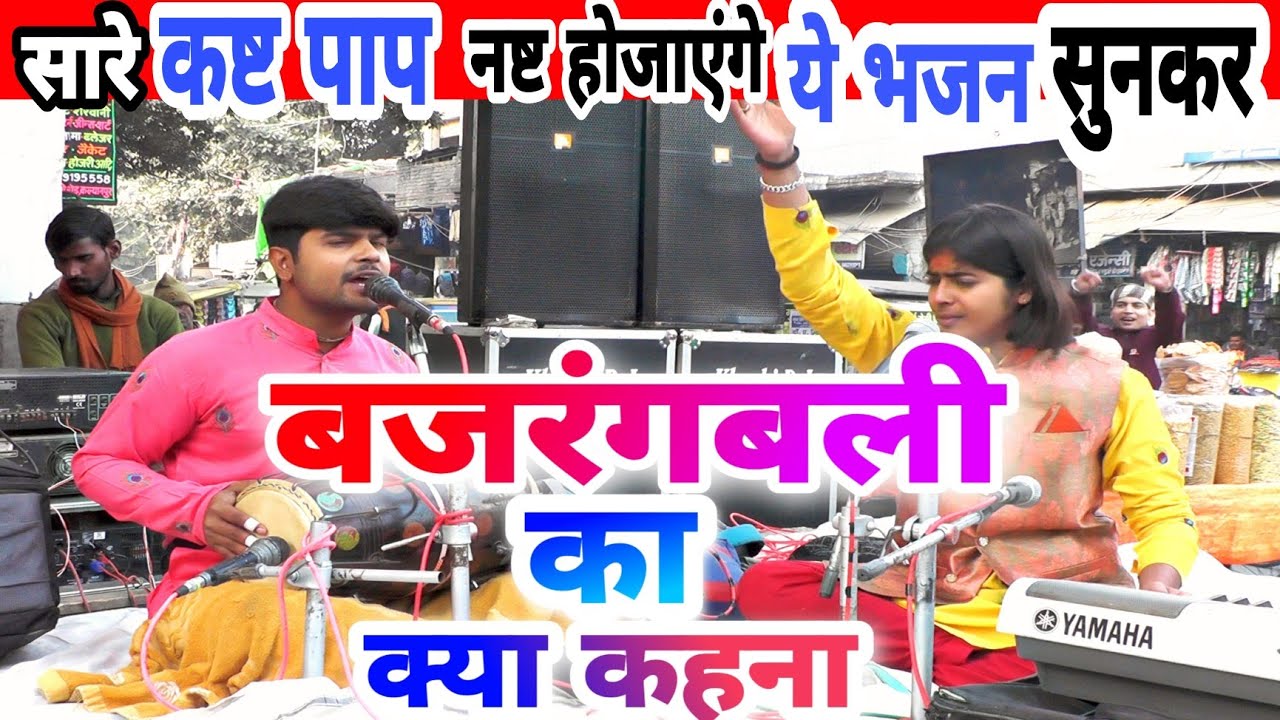 बजरंगबली का क्या कहना | Hanuman Bhajan | Shivani Dubey Bhajan | #cover #hanuman #bhajan #ramji #ram