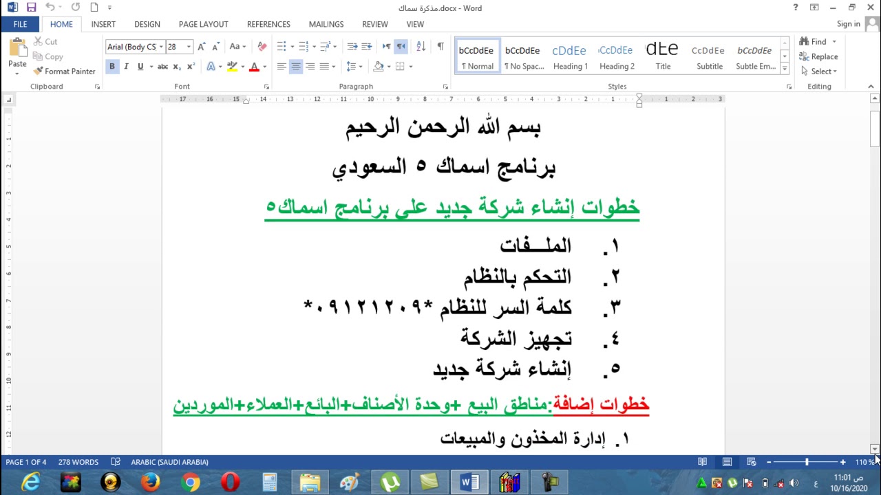 إدخال فاتورة البيع النقدي في برنامج سماك