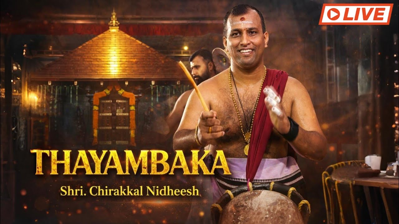 🔴LIVE🔴തായമ്പക | Shri. Chirakkal Nidheesh | Sree Mariyamman Pooja Mahotsavam 2026 🙏✨ #thayambaka