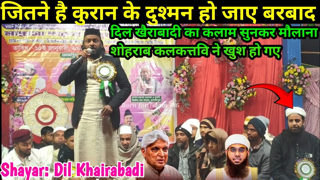जितने है कुरान के दुश्मन हो जाए बरबाद न्यू नातिया मुशायरा || Dil Khairabadi Ka New Naatiya Mushaira