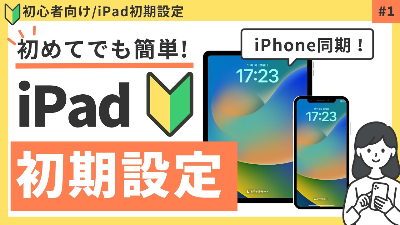 【初心者向け】はじめてのiPad〜初期設定のやり方（クイックスタート）標準アプリの同期設定もあり #1