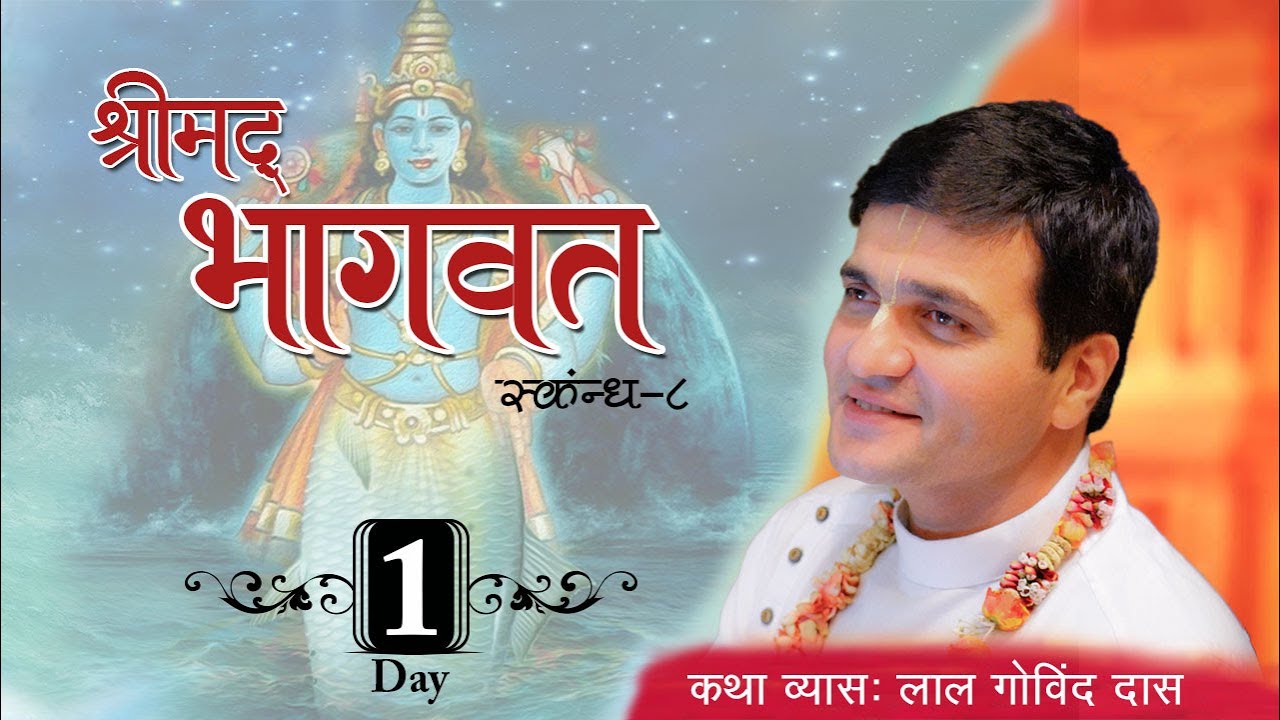 Day 1 | Shrimad Bhagvat - Skandh 8 | Shri Matsya Avatar Katha | USA | LalGovindDas