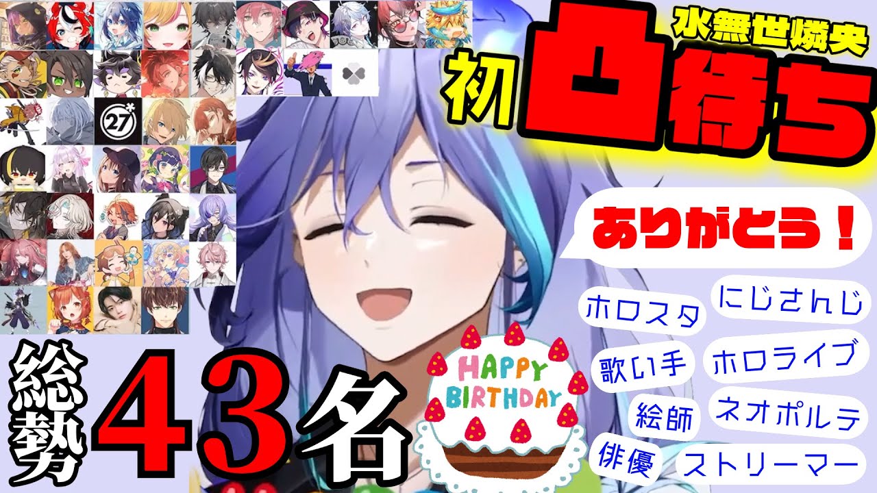 【ダイジェスト】誕生日、初めての凸待ちに挑む水無世燐央【水無世燐央/UPROAR!!/#ホロスターズ切り抜き】