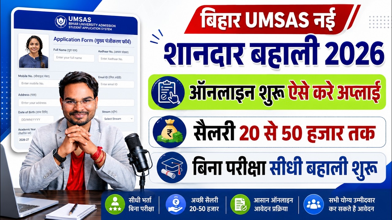 BIhar UMSAS New Bharti 2026 Apply Online Start | Bihar New Vacancy 2026 Apply Online 2026