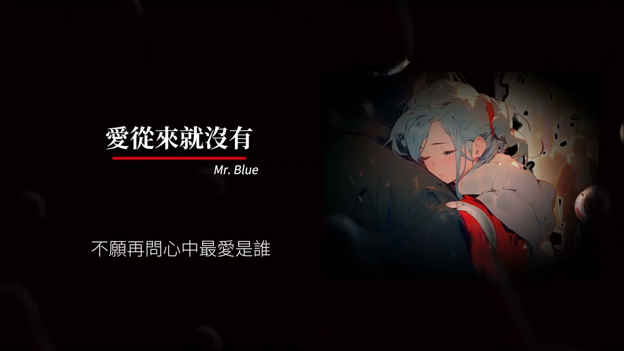 《愛從來就沒有》愛總在沉默之後 選擇了放棄
