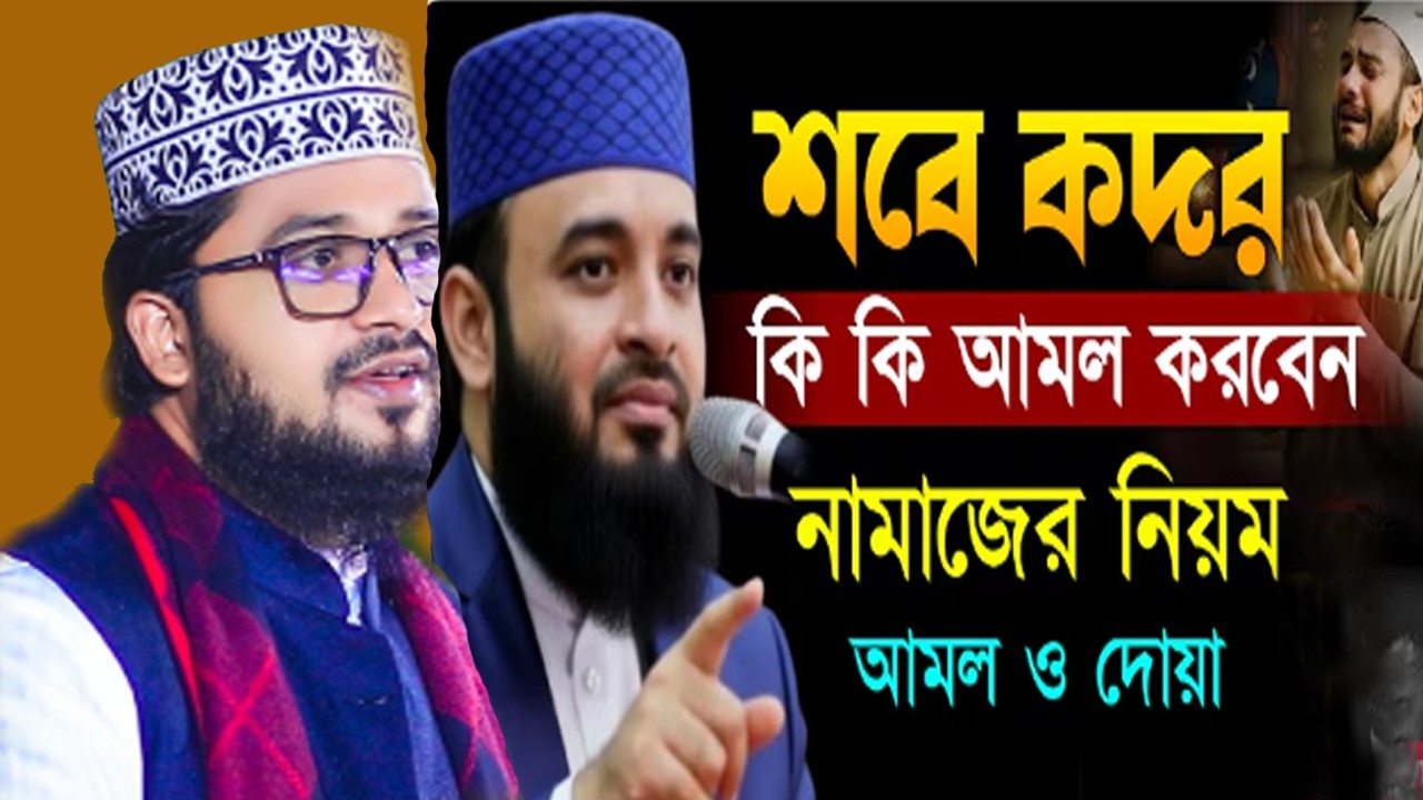 ✔🔴আজ ২৮ রমজান রোজা মুখে ১বার পড়লে সব ইবাদত-রোজা কবুল হবে💞✅Mahmudul Hasan Waz26