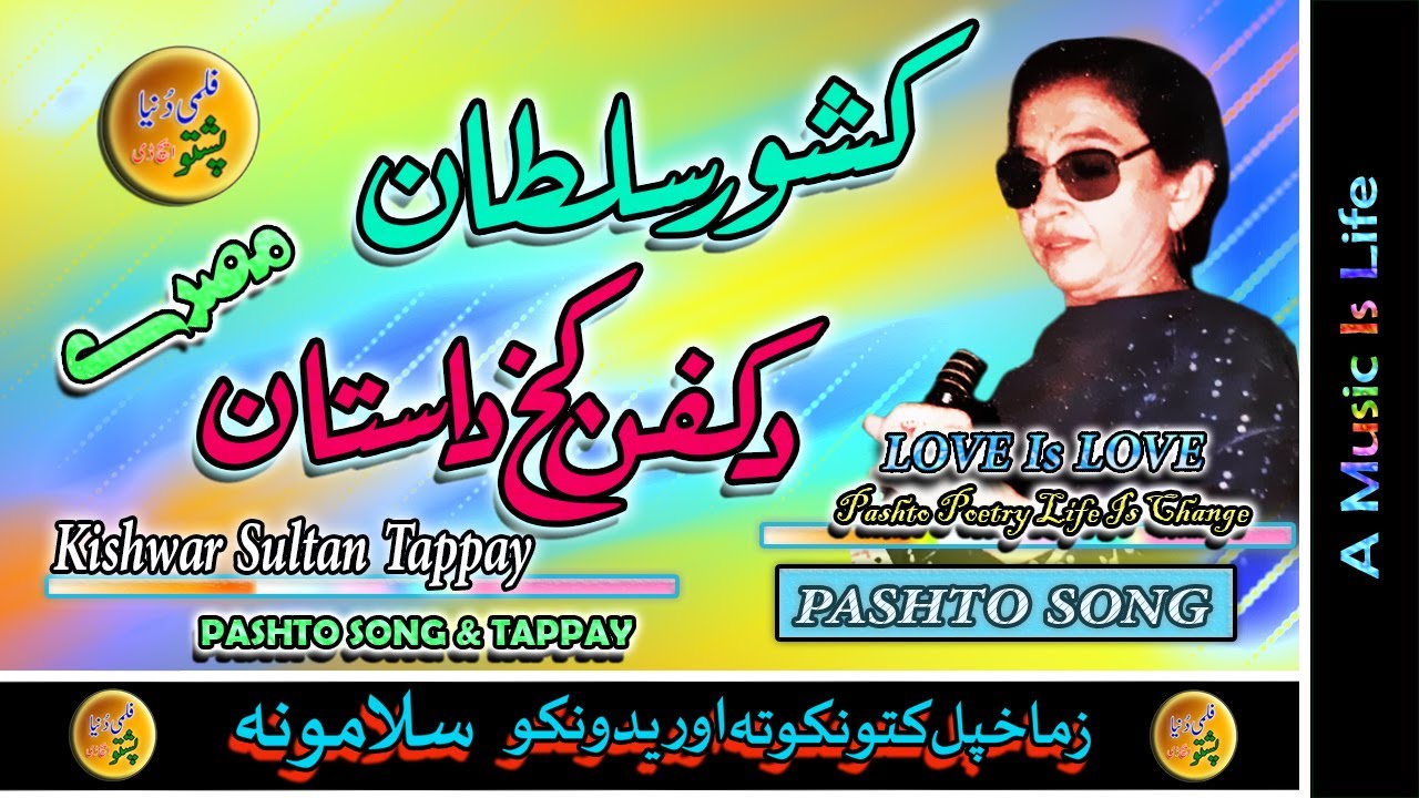 Kishwar Sultan II Pashto Song & Tappay II Qessa II Da Kafan Kahe II Dastaan II Zara Yadona