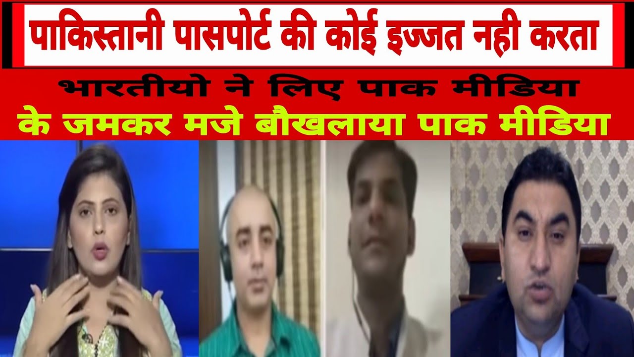 America Me Pak Passport Ki Value Kuchh Nahi Hai,Latest Debate On Pak Media On India, Hindustan,
