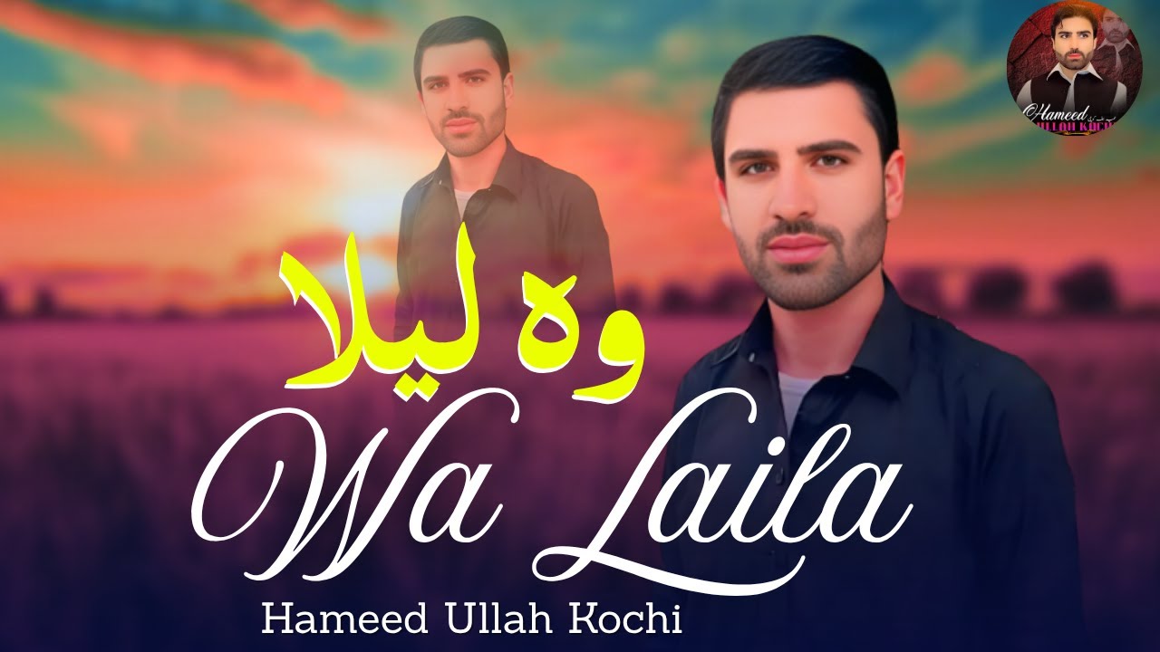 Wa Laila | Hameed Ullah Kochi | Pashto New Song 2025 | Pashto Tappy | Afghan Song | HD Video {