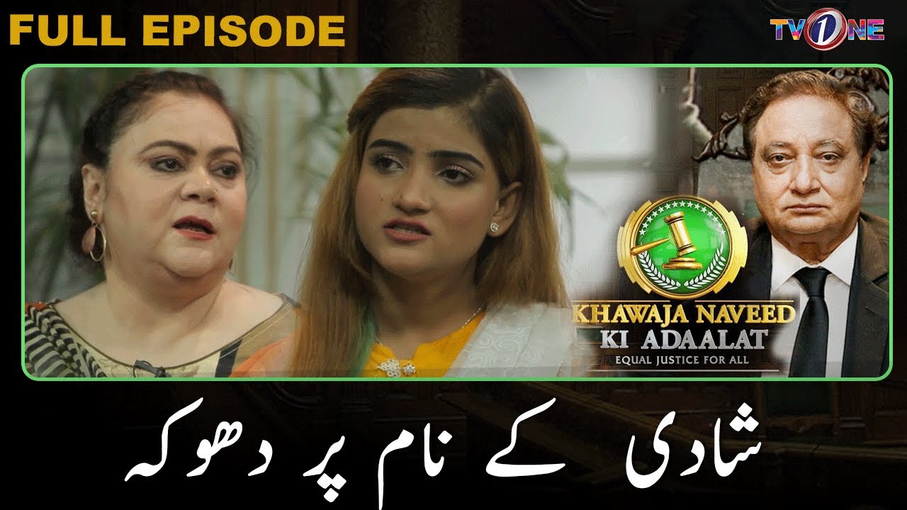 Khawaja Naveed Ki Adaalat | Fraud On Marriage - Prime Flix Drama