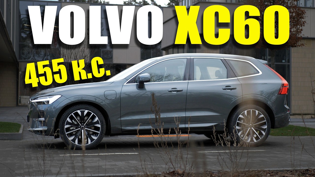 😲 VOLVO НА 455 К.С., АЛЕ НАВІЩО? 😲 VOLVO XC60 PLUG-IN HYBRID