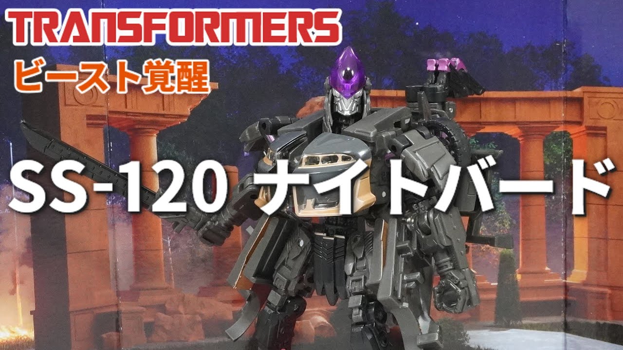 SS-120 ナイトバード トランスフォーマー ビースト覚醒 (Nightbird Transformers)