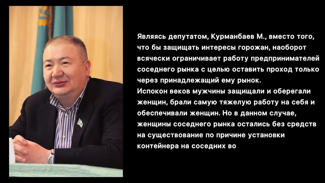 Беспредел депутата в Семее (город Семей)