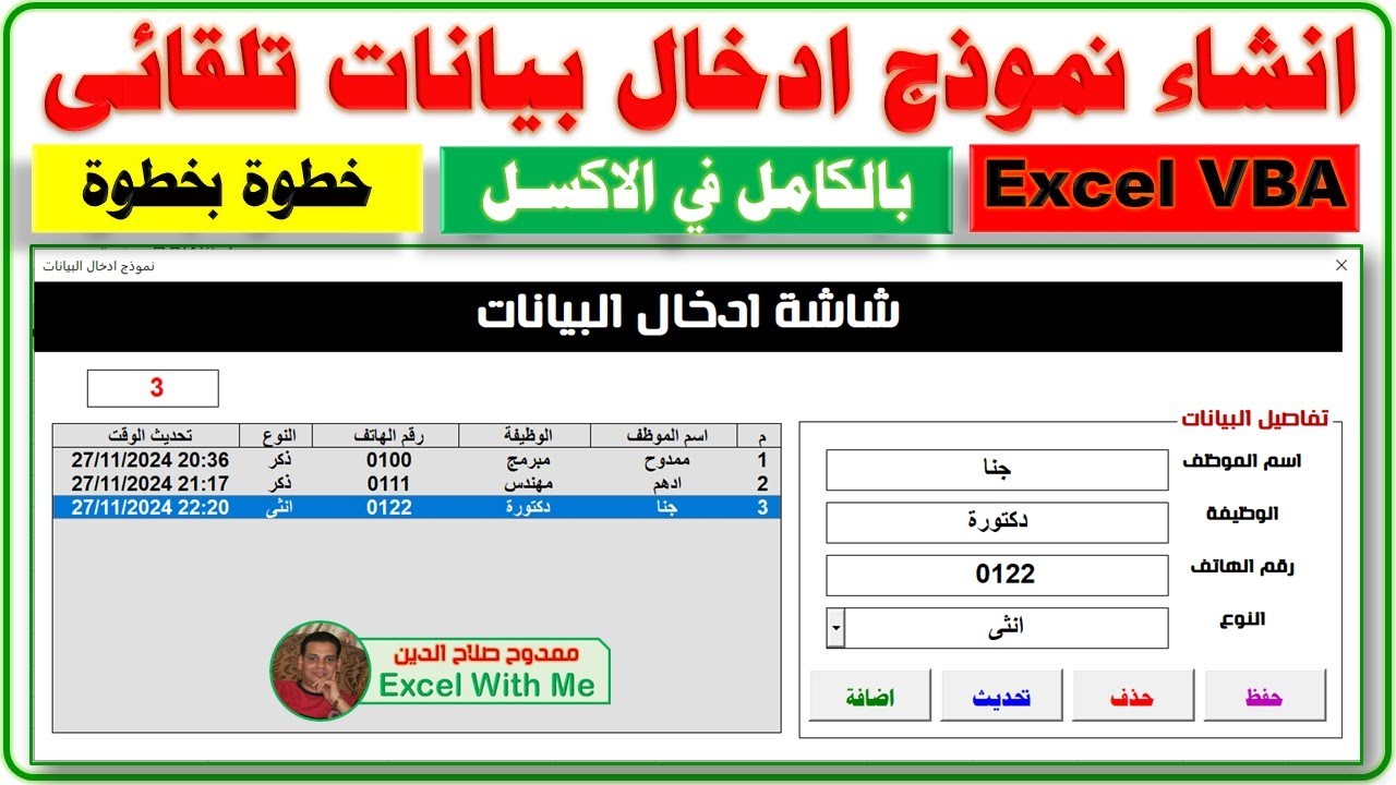 انشاء نموذج (Form) 💪 ادخال البيانات تلقائيا بالكامل فى الاكسل 🏆  الجزء الاول 👍
