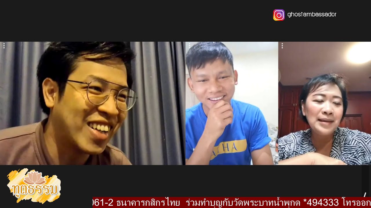 ทูตธรรม EP54 ศรรักสอนรัก - FULL [16 Jul 2020]