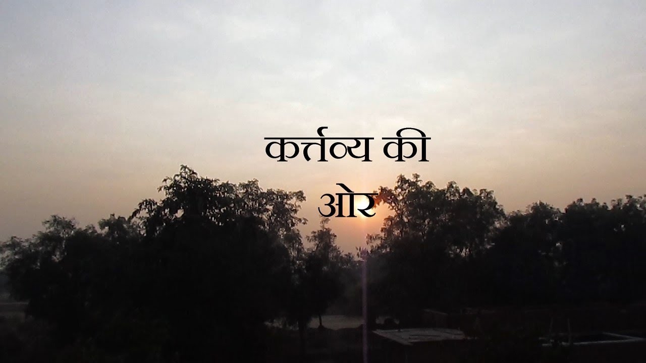 Kartavya ki Or (2018) short film 720p
