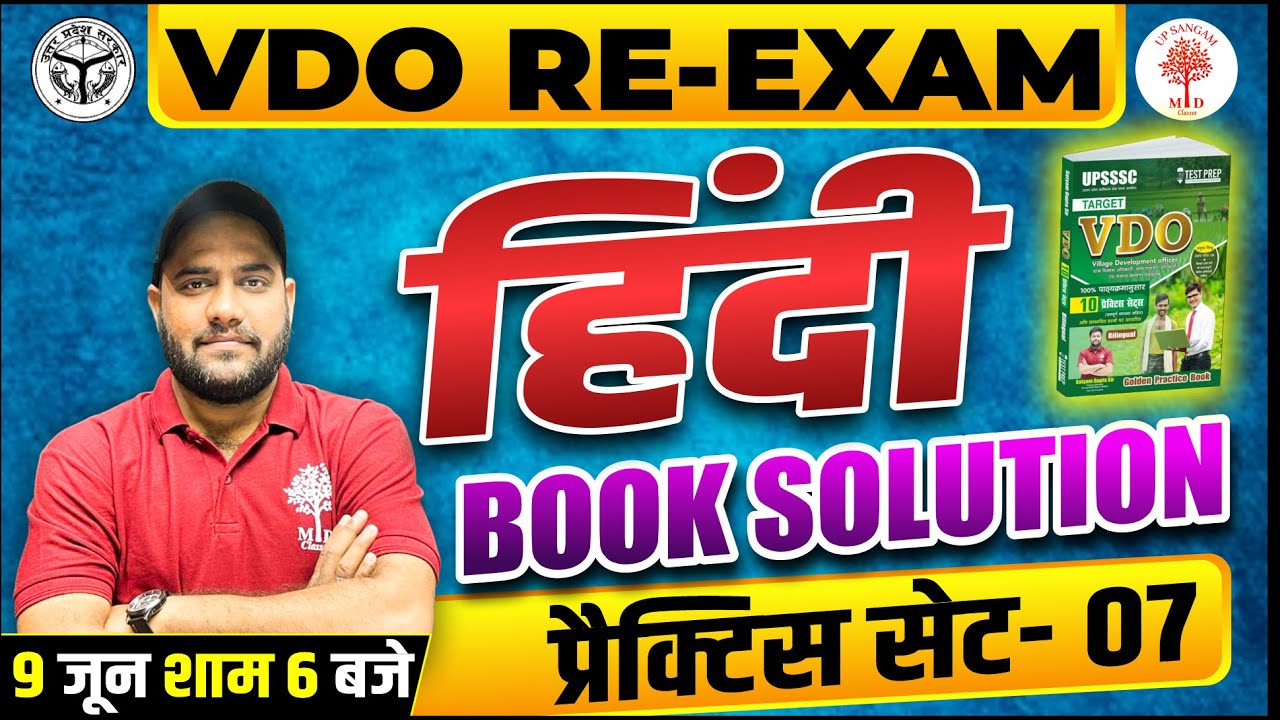 VDO RE EXAM 2023 | VDO HINDI BOOK SOLUTIONS | VDO HINDI QUESTIONS | VDO HINDI SOLUTIONS | UP SANGAM