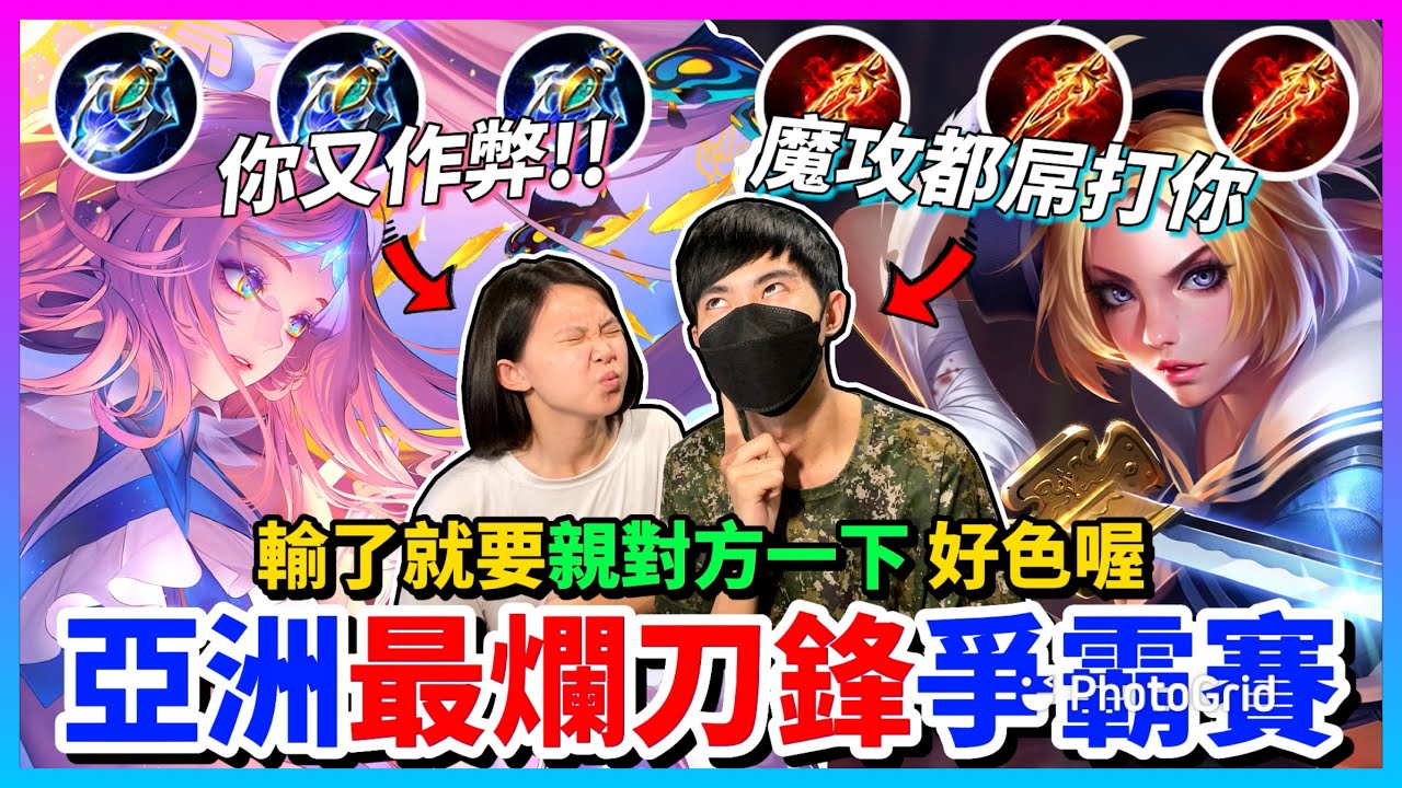 【Qi黃帝】物刀鋒VS魔刀鋒 兄妹大對決 我已經放海了他還贏不了 那我也沒辦法 笑到肚子超痛 (｡◕∀◕｡) || 傳說對決 Arena of Valor 黃帝の日常頻道➤@zxsdexz