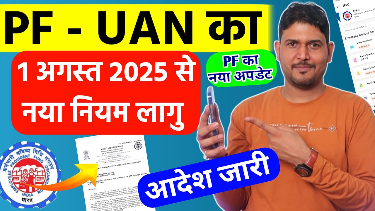 PF UAN अगस्त 2025 से नया नियम लागु🔴UAN Activation Process Only Umang App | PF UAN Activate Umang app