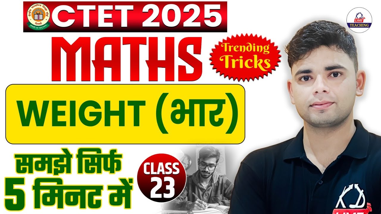 CTET 2025 | Maths | Weight ( भार ) | Trending Tricks समझे सिर्फ 5 मिनट में |By Aadesh Sir