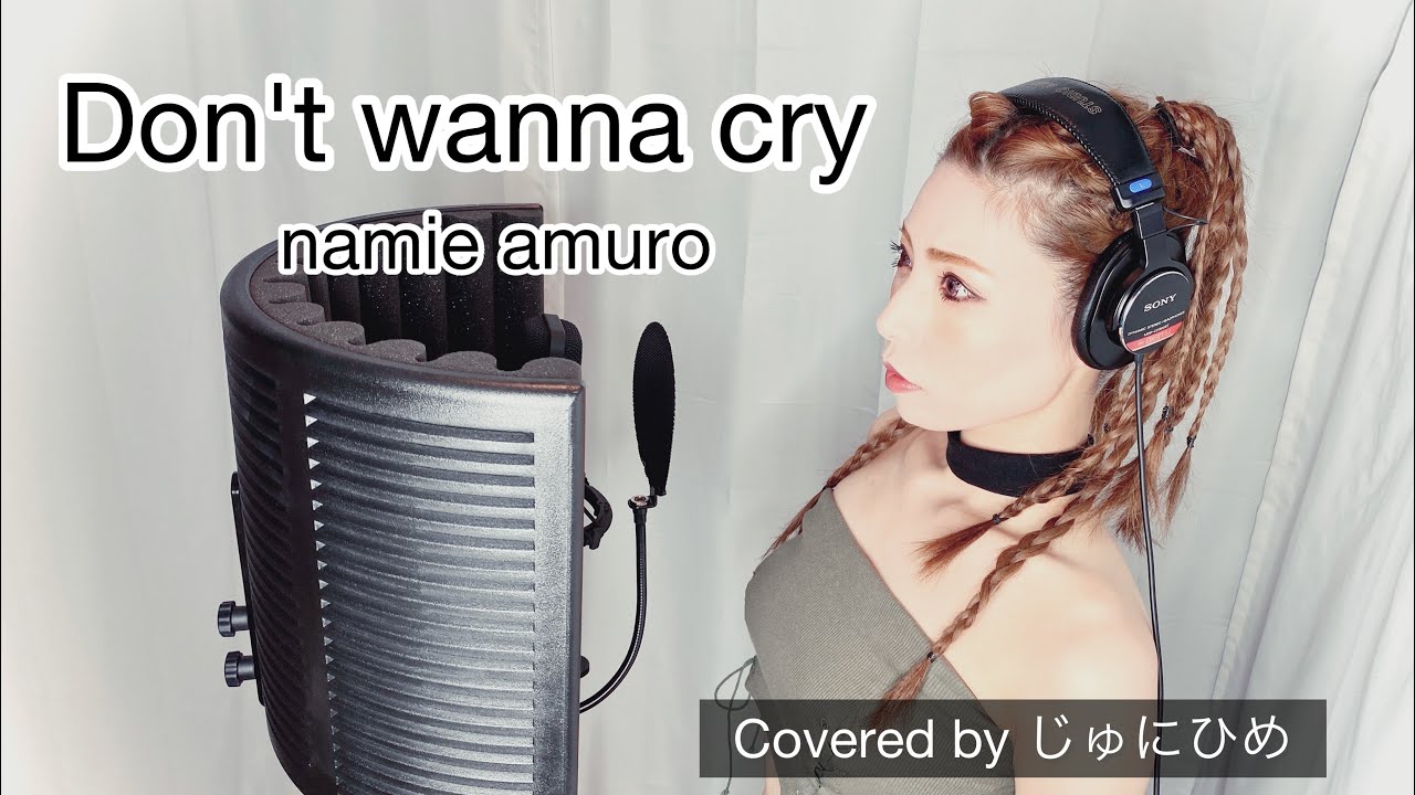 Don't wanna cry / namie amuro（ドント・ウォナ・クライ/安室奈美恵）歌ってみた【フル歌詞付き】Covered by じゅにひめちゃんねる
