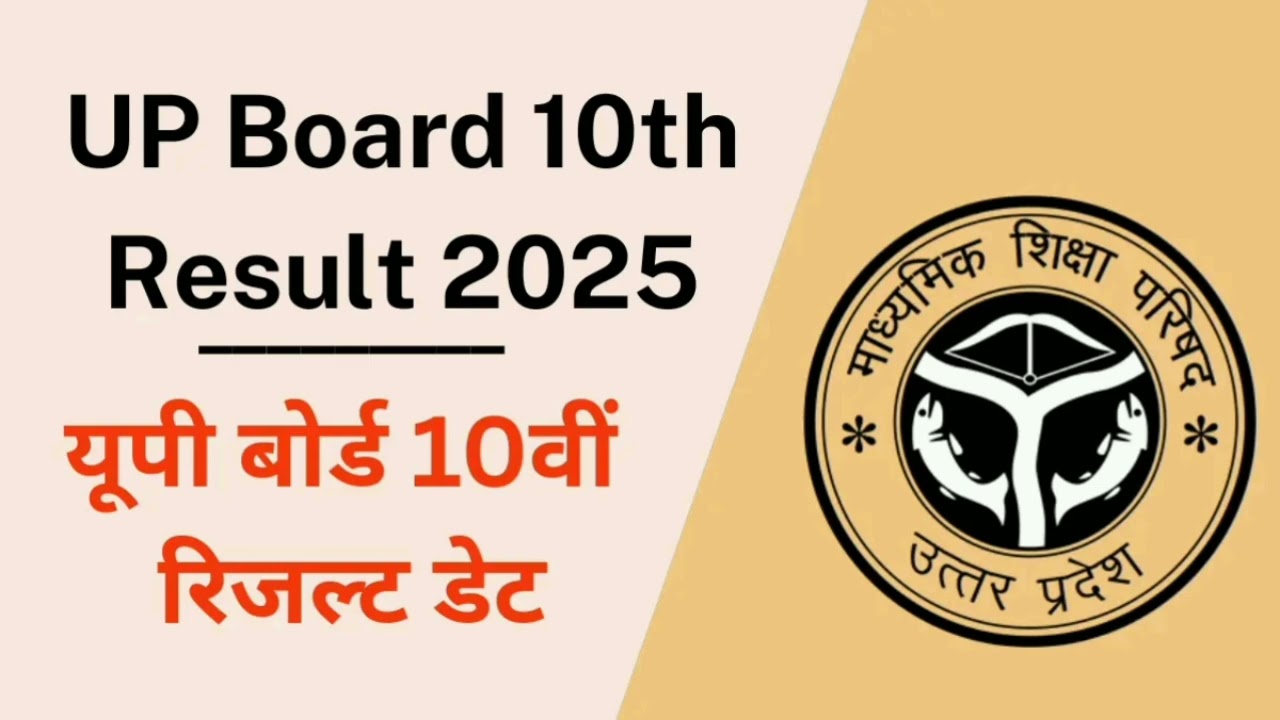 UP Board 10th Result 2025 Date &ndash; Class X Results Check by Name & Roll Number Wise
