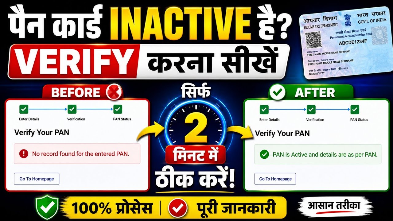 PAN Card is In-Active - Learn to Verify-2025 | Pan is Active But Details Are Not As Per Pan