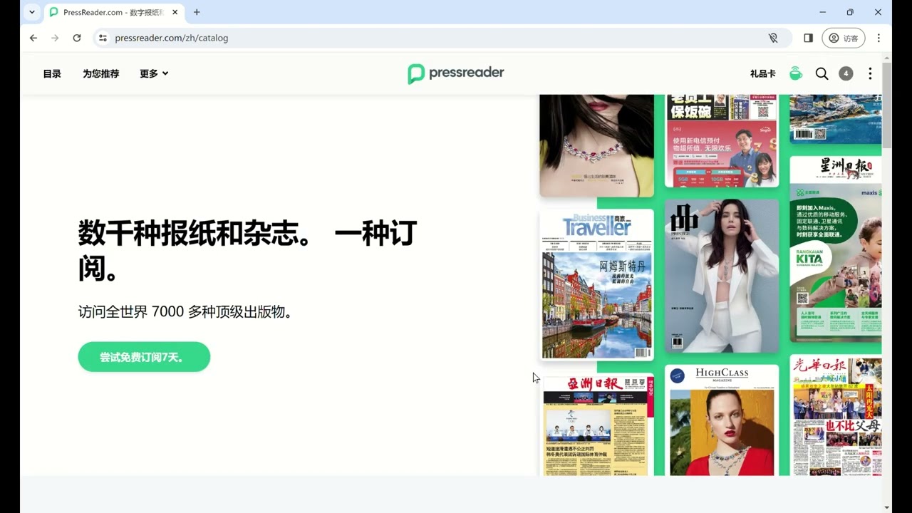 如何利用图书馆卡注册PressReader