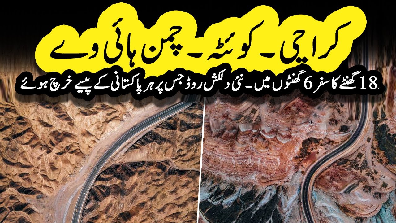 Karachi-Quetta-Chaman Road (N-25) Upgrade Starts With Petrol Levy | Sun LO