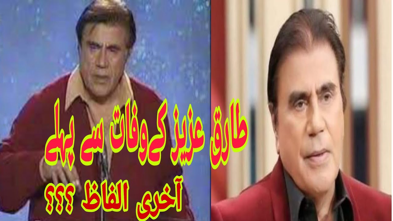Tariq Aziz Pakistani last words before he die full Video - By Junaid Bangash Creations