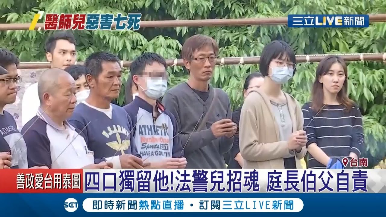 一家四口只剩下他...法警兒忍悲痛招魂  讓引薦嫌犯的庭長深深自責│記者 何正鳳 徐士庭 朱怡蓉│【LIVE大現場】20191215│三立新聞台
