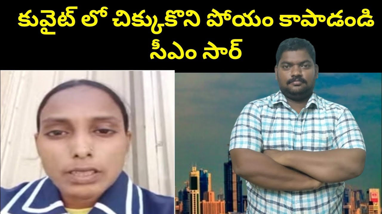 కువైట్ లో చిక్కుకొని || Kuwait Telugu Women Request To || SukanyaTv Telugu