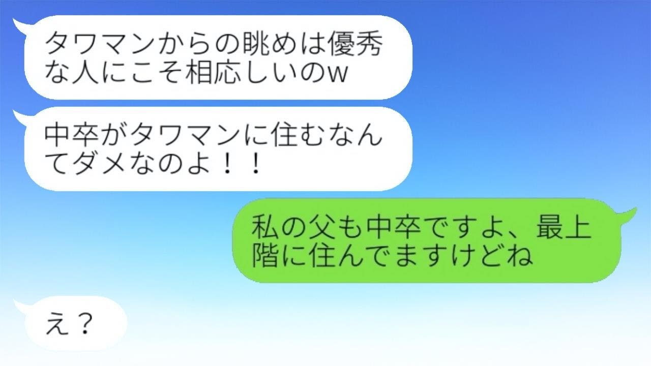 中卒の私を見下してタワマンを奪う大学院卒の兄嫁「優れた人が住むべきだねw」→その後、妊婦のマウント女が〇〇を知った勢いで...w