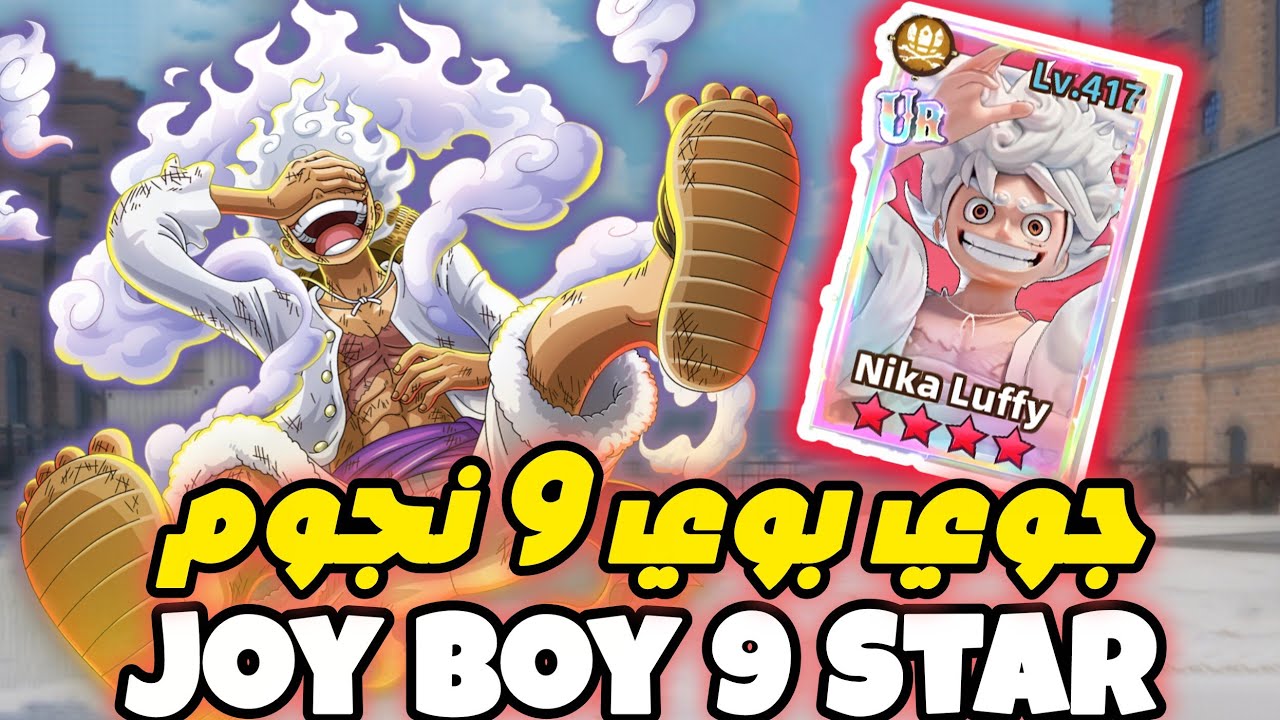 OP Sailing Kingdom Pirate King Legend King Of Sailing Pirate Wano War Joy Boy 9 Star  جوي بوي 9 نجوم