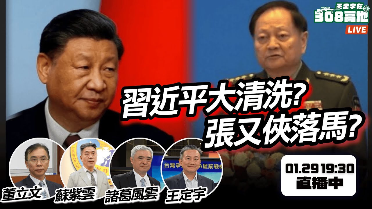 【王定宇在308高地】海鯤號首潛航！解放軍大內鬥反而是台灣黃金窗口？