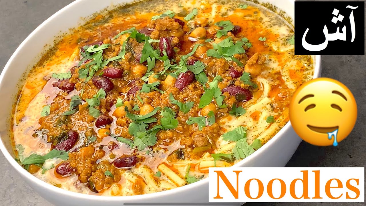 How to make Afghan Noodles آش افغاني
