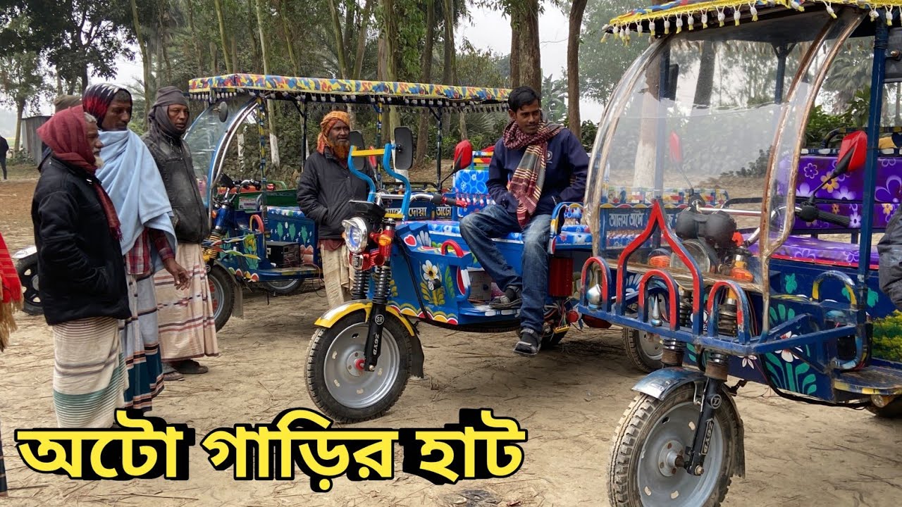 কম দামে ব্যাটারি চালিত পুরান গাড়ি কিনুন || Second Hand Easy Bike, Autos, review In Bangla