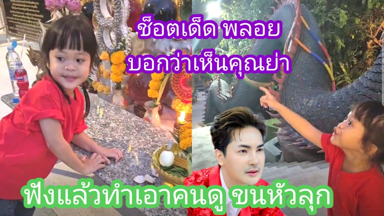 🆎️🅿️🅿️พลอยบอกว่าเห็นคุณย่าอยู่บนนั้น ทำเอาคนดูขนหัวลุก#แอนอรดี #บอยศิริชัย 