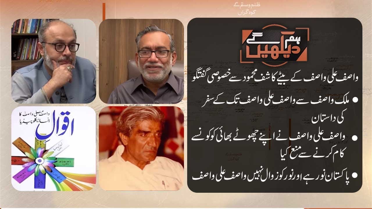 HUM DEKHEIN GEY | Exclusive Program on Wasif Ali Wasif | 31 March 2019 | 92NewsHD
