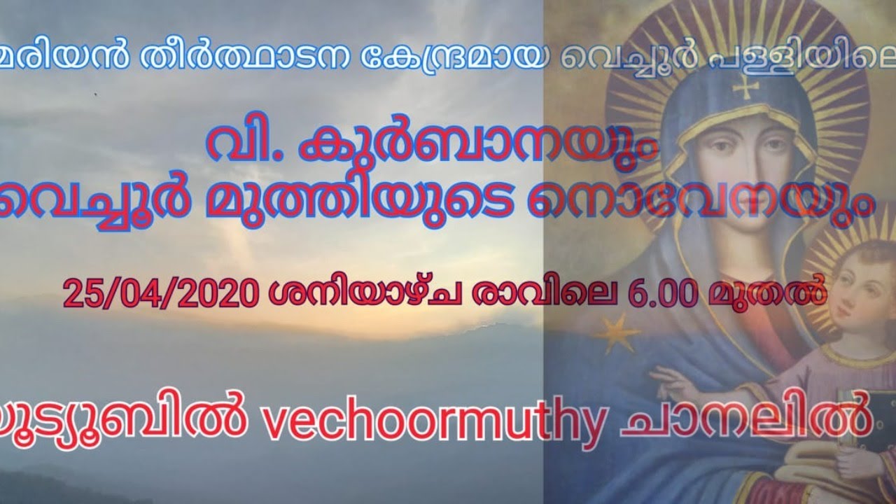 #Malayalam #HolyMass and #Novena of #VechoorMuthy (25.04.2020)